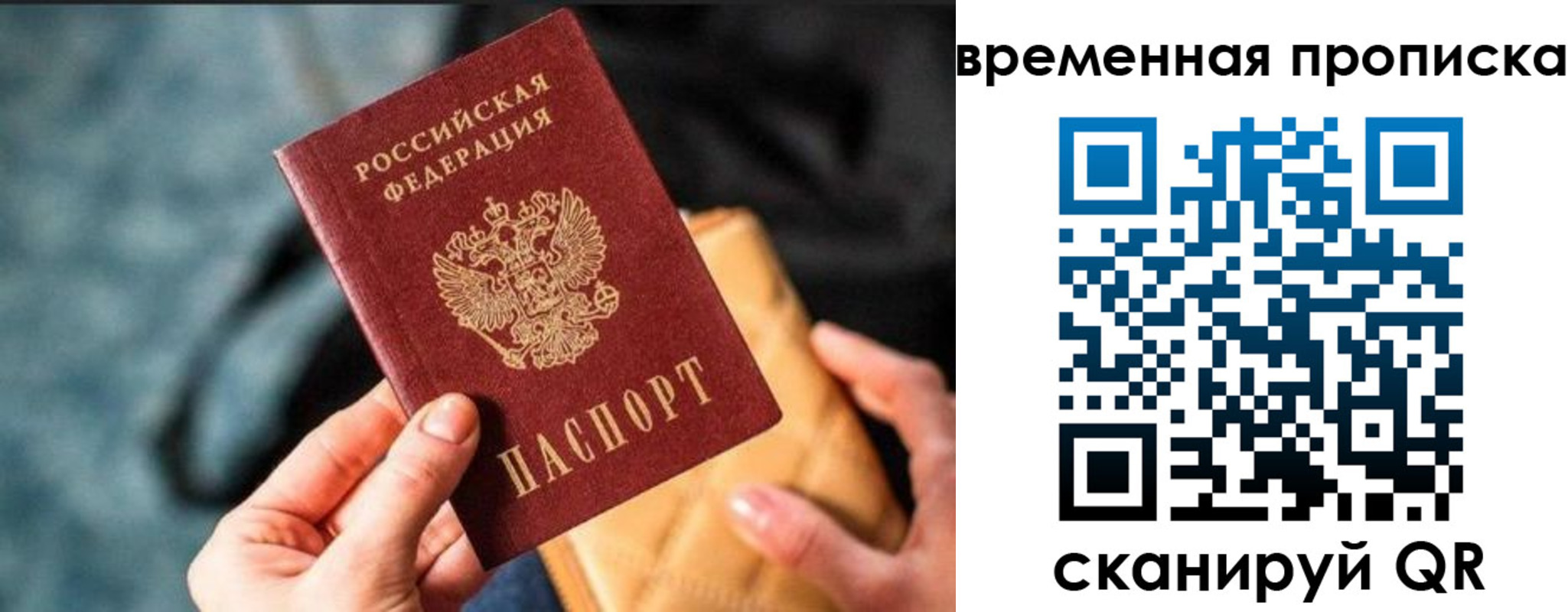 прописка регистрация в Рославле