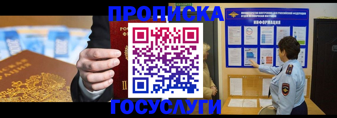 прописка 2025 в Рославле