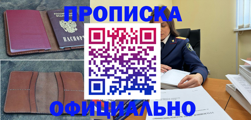 прописка 2025 в Рославле